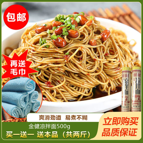 金健凉拌面500g挂面热干面碱