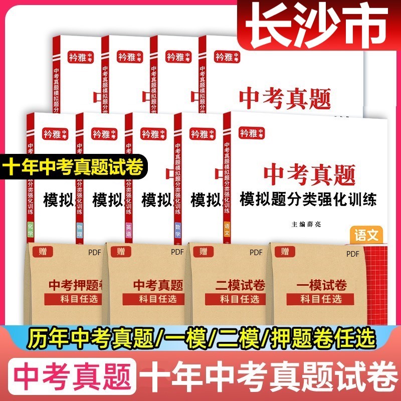 长沙市10年中考真题卷