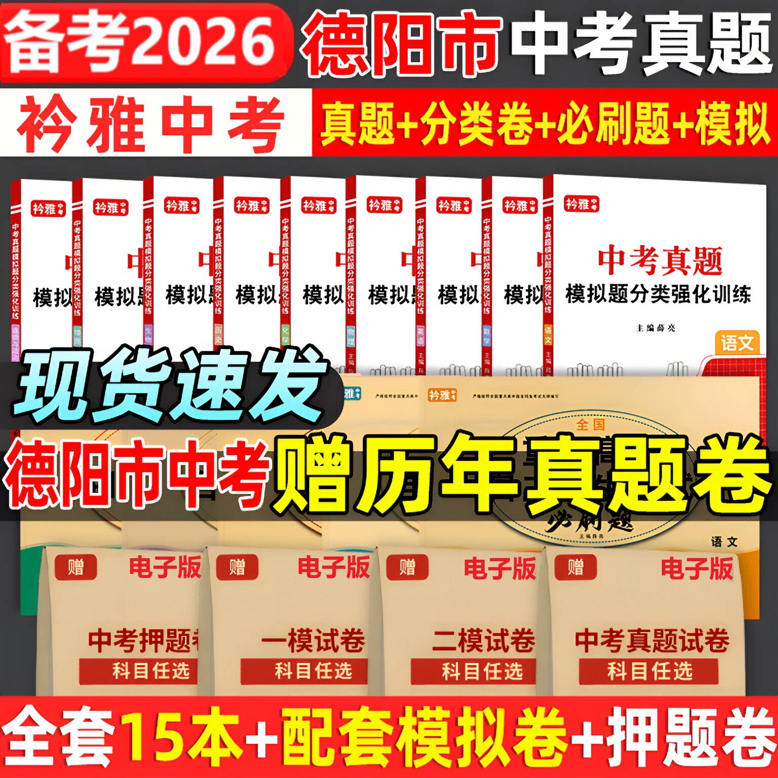 德阳市中考真题卷送历年真题卷