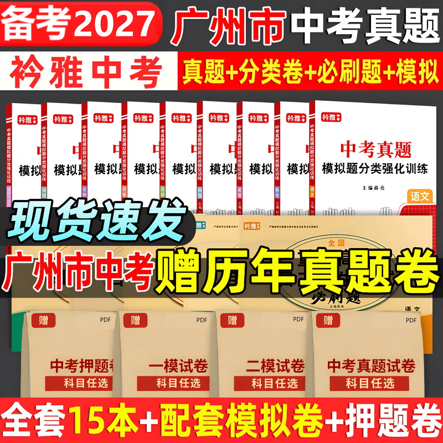 广州市中考真题送历年中考真题卷