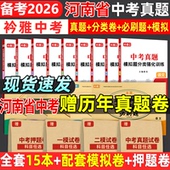 2026河南省中考真题卷中考必刷题押题分类强化训练历年真题复习资料语数英物化历道德试卷初三复习资料全国重点高中自主招生必刷题