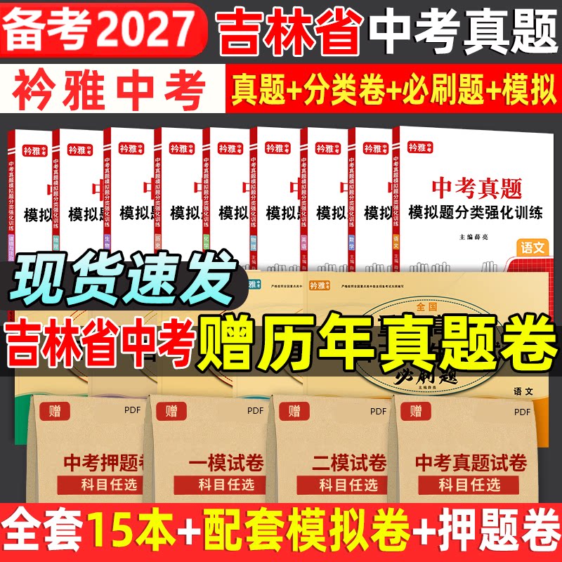 吉林省中考真题卷送历年真题卷