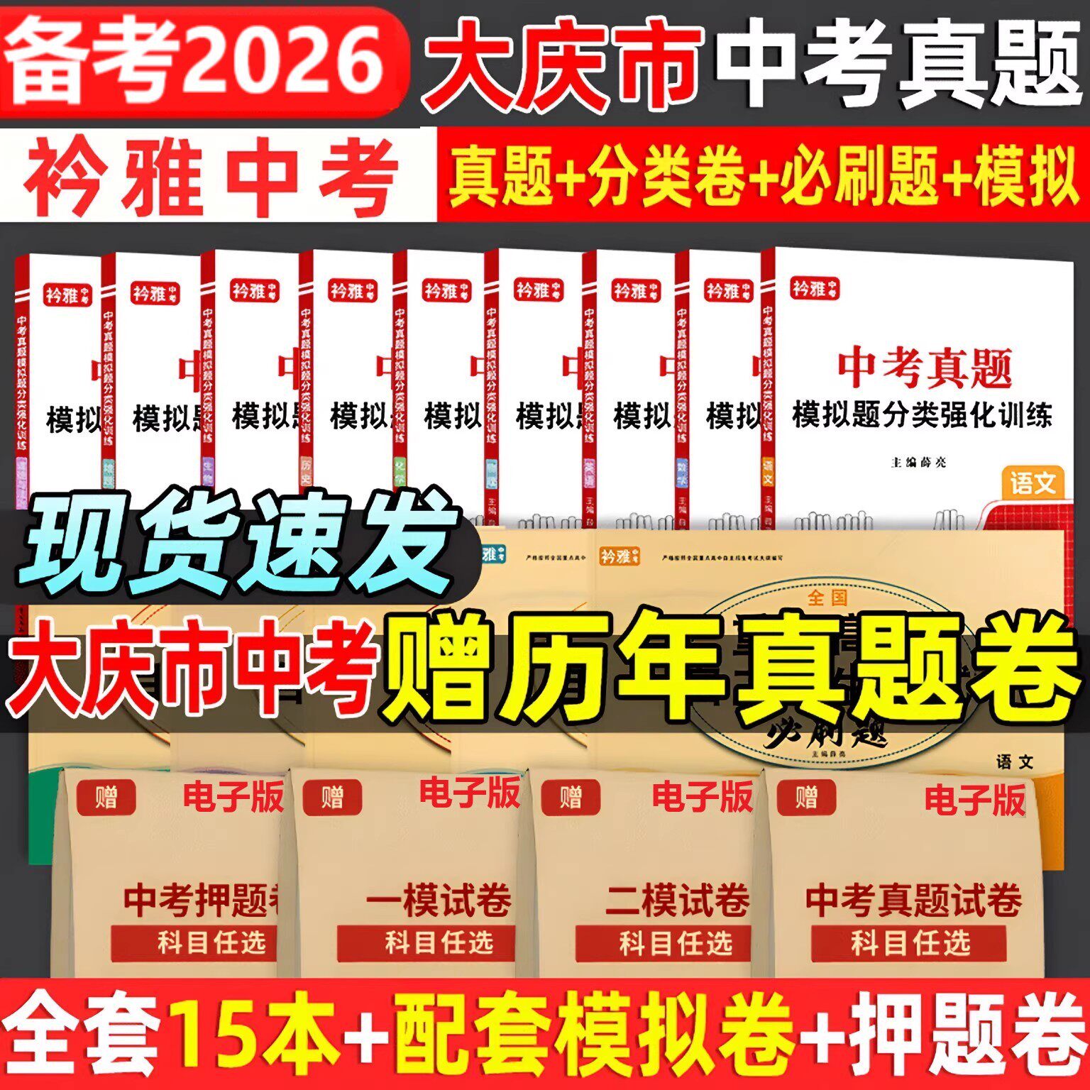 大庆市中考真题送历年真题卷