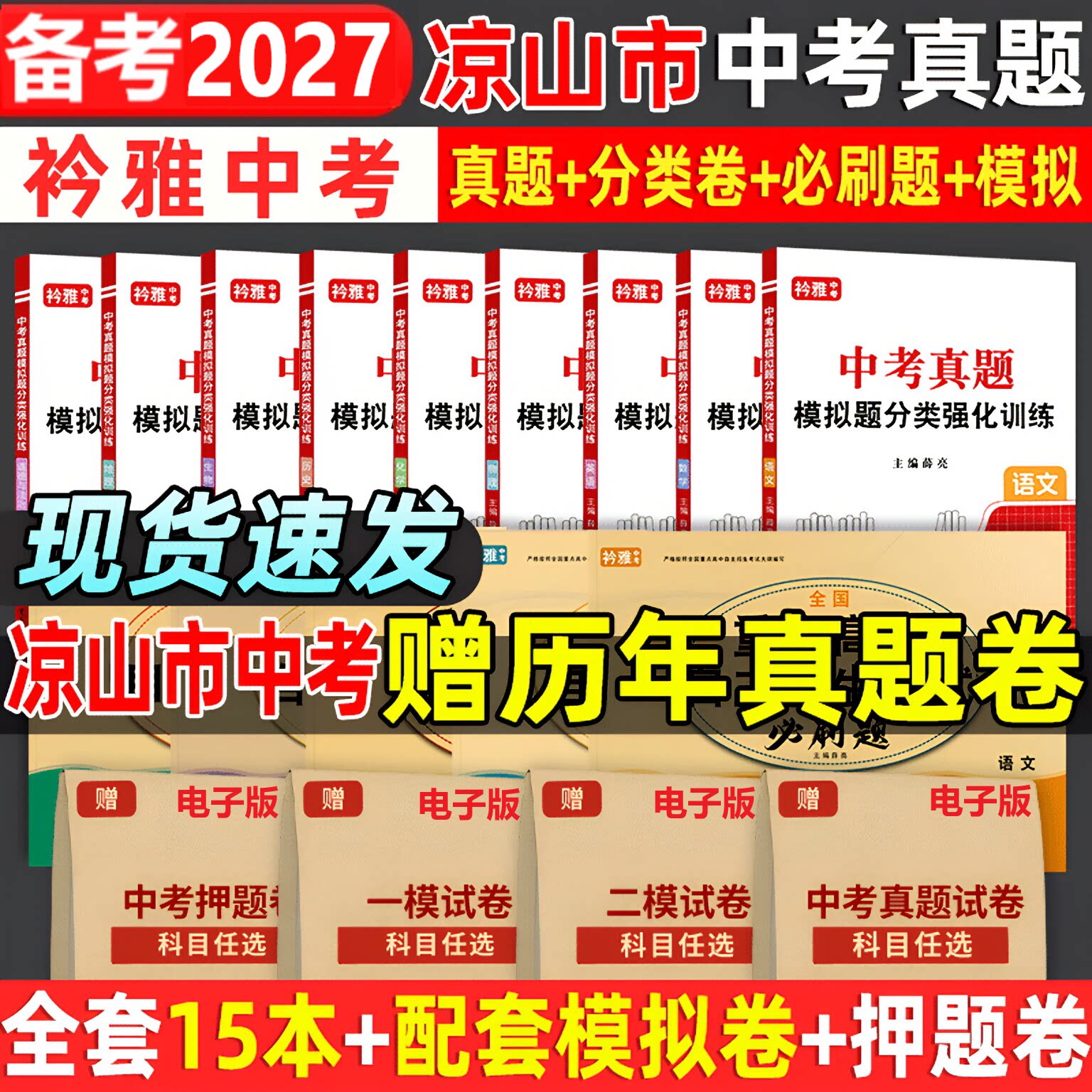凉山州中考真题卷送历年真题卷