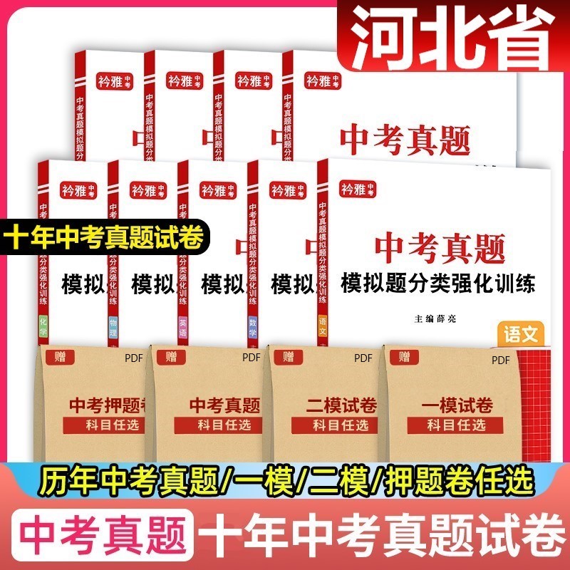 河北省中考真题卷送历年真题卷