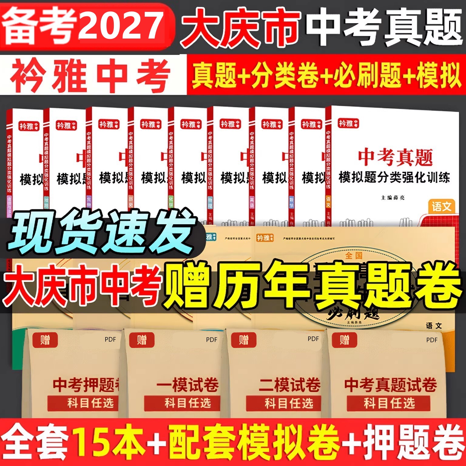 大庆市中考真题送历年真题卷