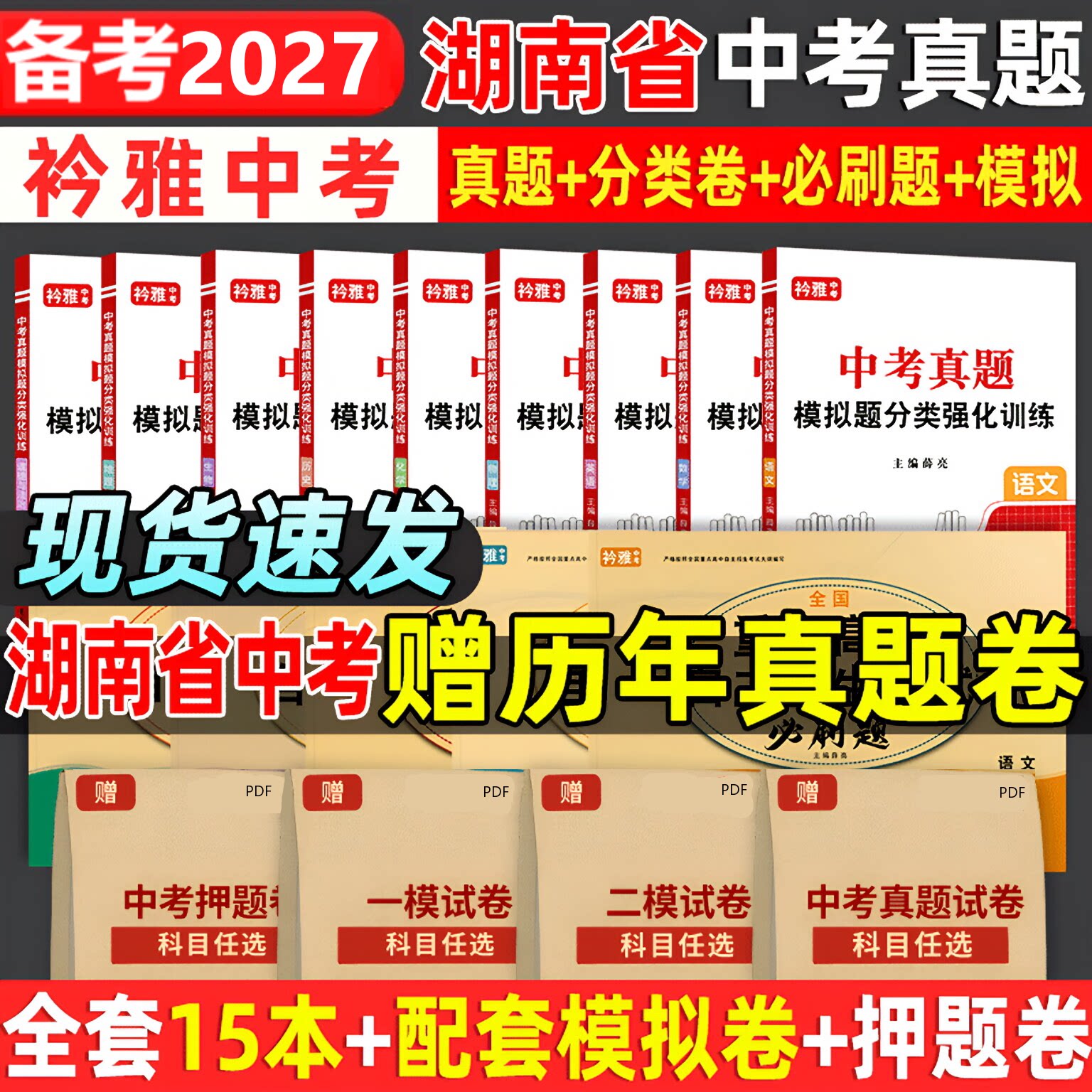 湖南省中考真题卷送历年真题卷