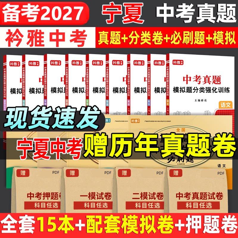 宁夏新版中考真题卷送历年真题卷