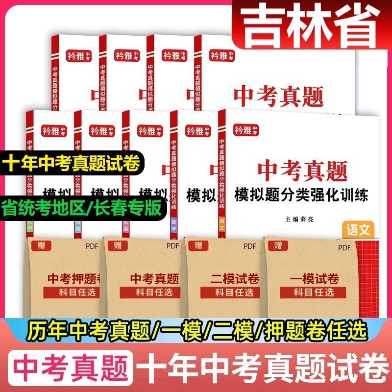 吉林省中考真题统考长春市