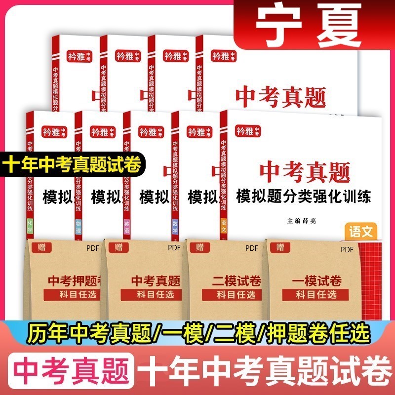 宁夏十年中考真题试卷