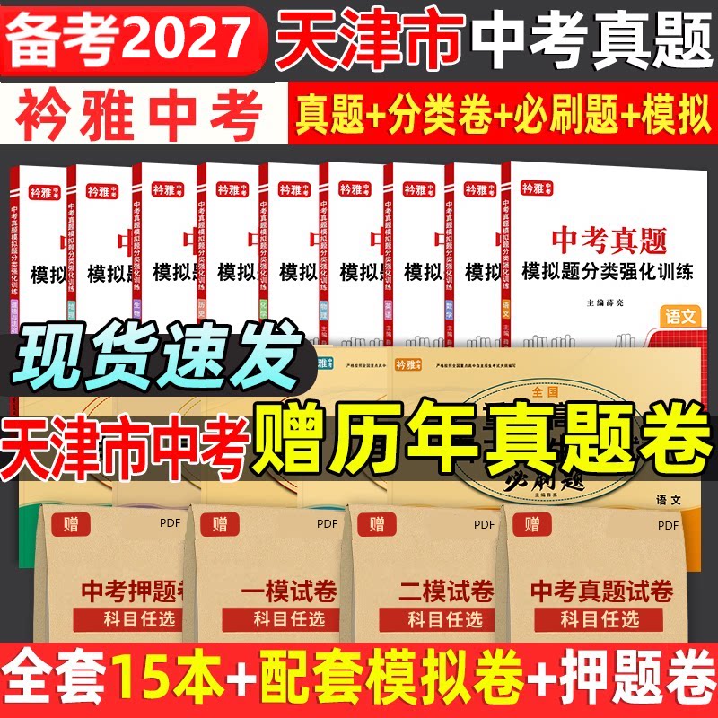 天津市中考真题卷送历年真题卷