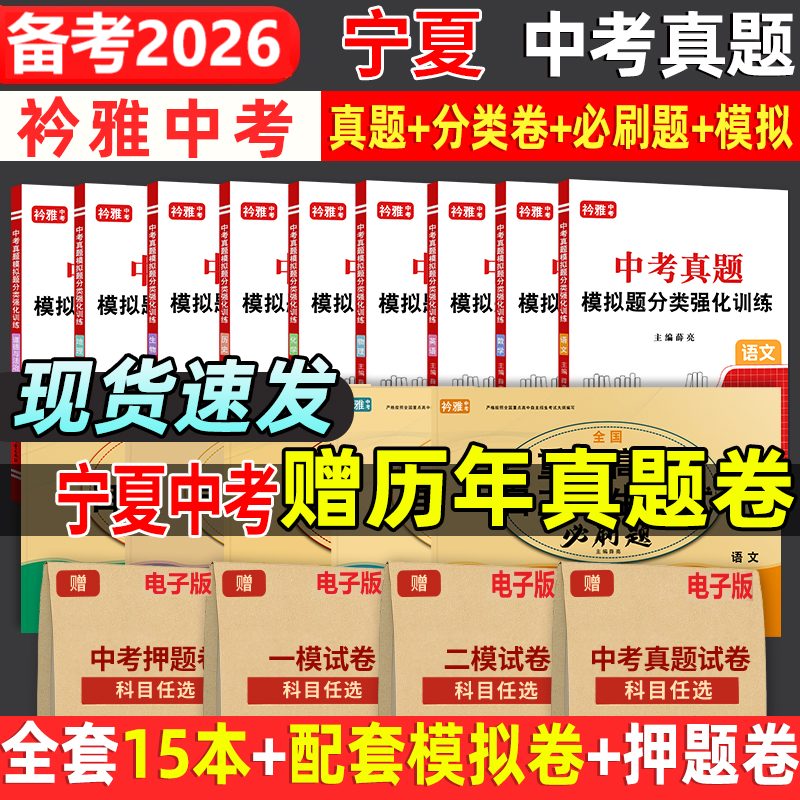 宁夏新版中考真题卷送历年真题卷