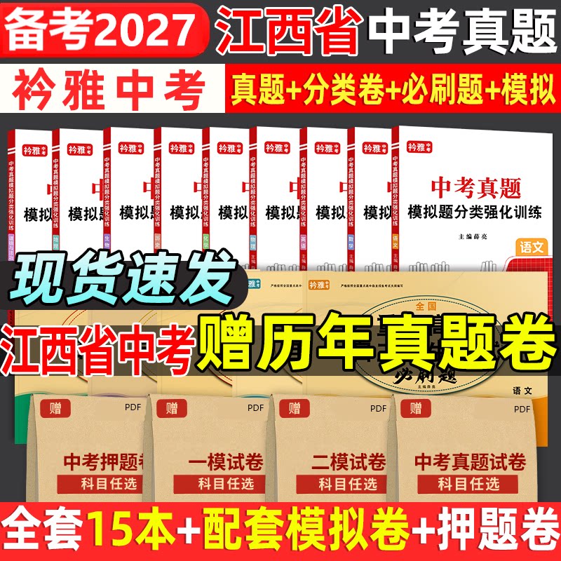 江西省中考真题卷送历年真题卷