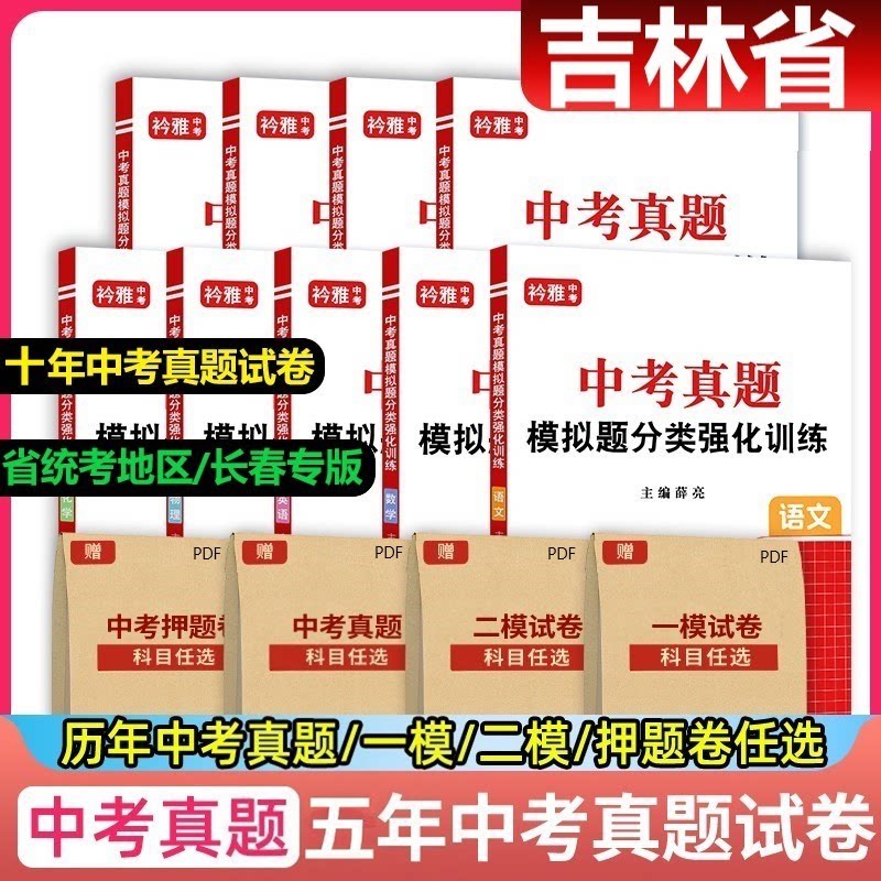 吉林省中考真题统考长春市