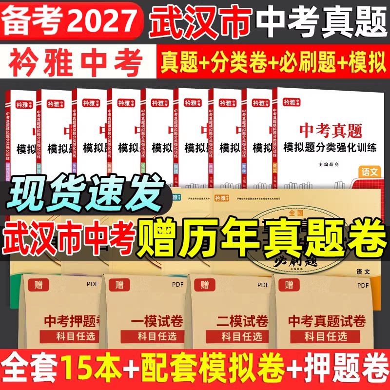 武汉市中考真题卷送历年真题卷