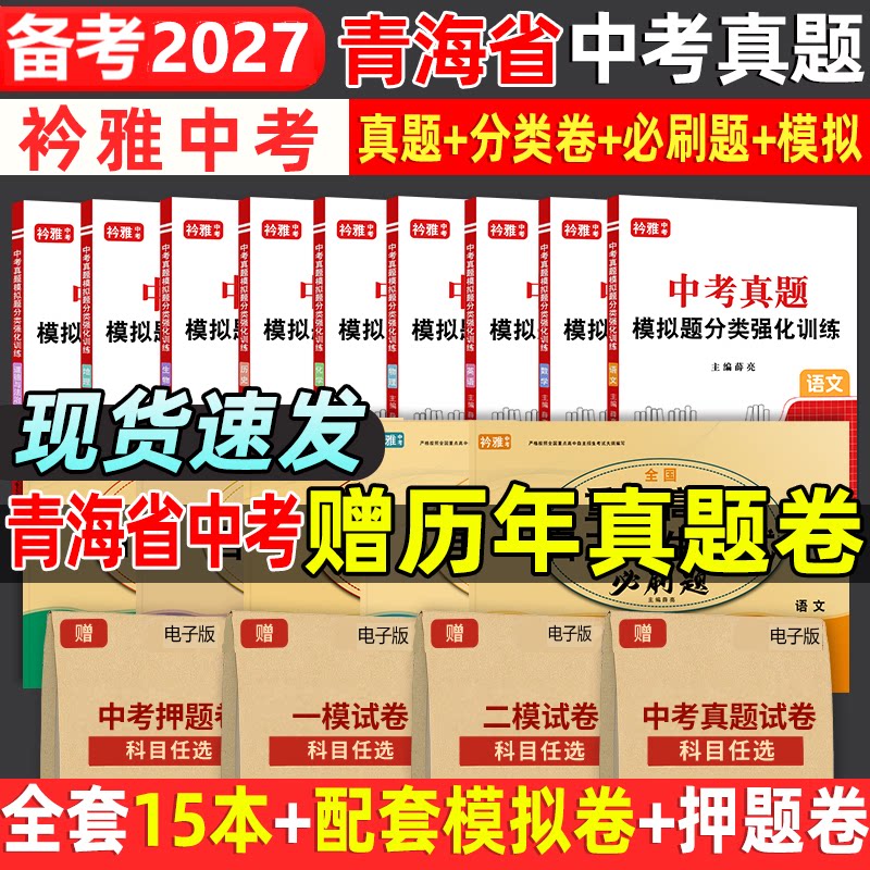 青海省中考真题卷送历年真题卷