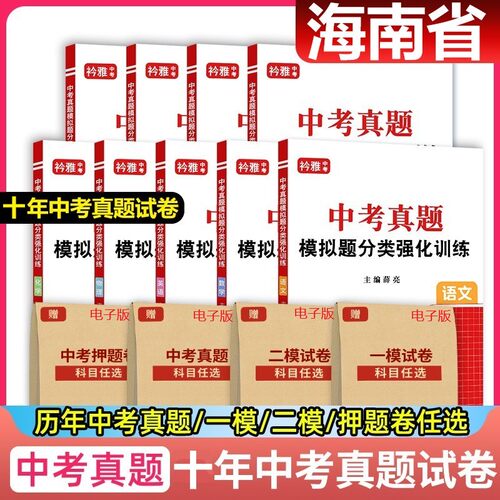 海南省中考真题近十年中考真题
