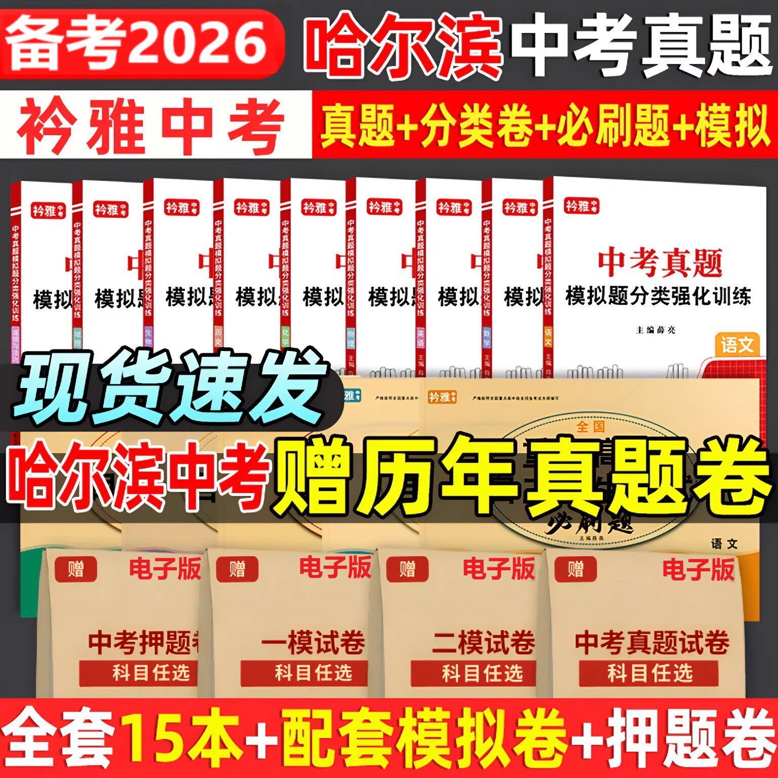 哈尔滨市中考真题送历年真题卷