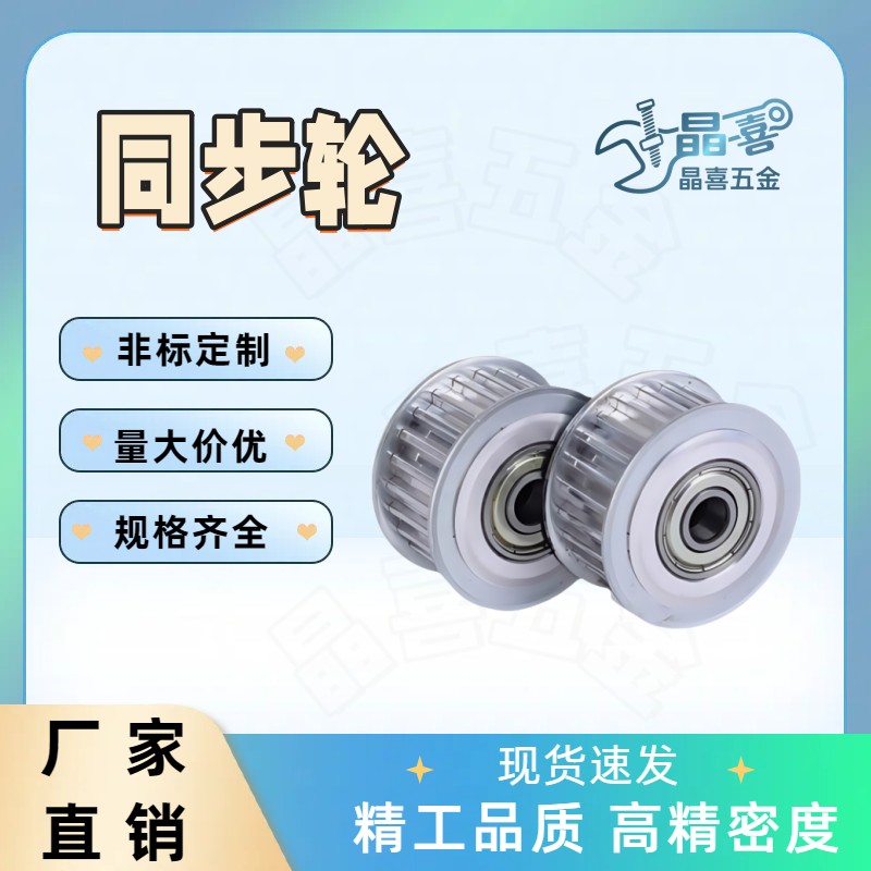 同步轮HTPA50S3M060-A-P/N8/10/12/12.7/14/15/16/17/18/19/20/22