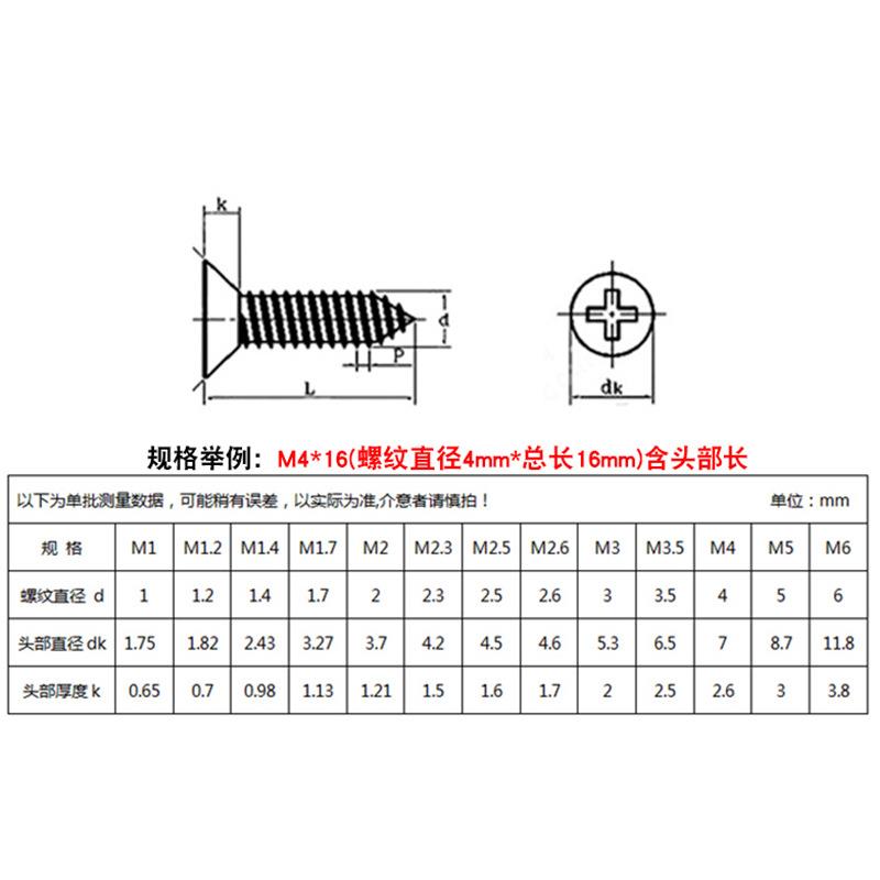 2家01不锈钢沉头自攻螺丝8.8级KA平螺钉厂M.4/M1.头51/M1.7/372M2