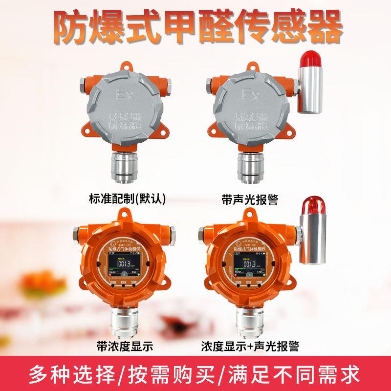 固定式甲醛器气体报警器rsJXBS-400485型 甲醛传感 工业用毒有体