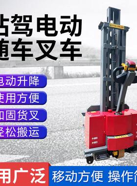 电动随UIK车叉车一吨小装型便式卸搬运车携自动上下升降堆高车厂