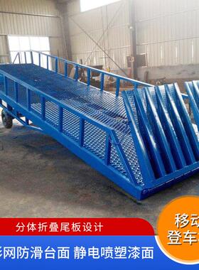 货移动登车桥叉车集装箱装卸货平台1装RCP现0吨柜式液压登车桥