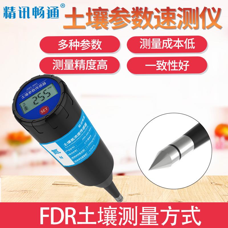 土壤检肥养分JXBS-300酸碱度参数氮磷测钾电导率温湿度ph传感器仪