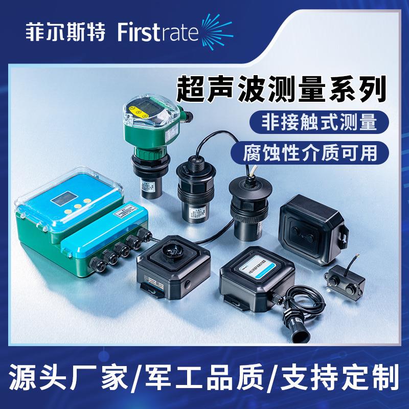 超声式波液位计感一体分-体传变送器RW700-C420mA控制RS485水位物