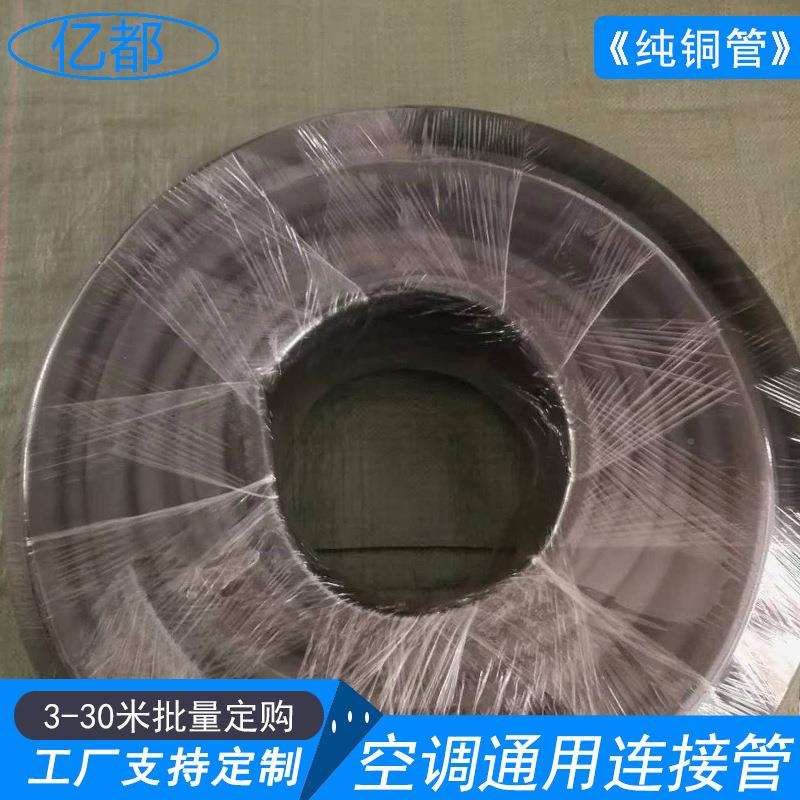 出口澳洲欧洲空调成品铜管1YD-20070~30盘覆米410分体式R空调被铜