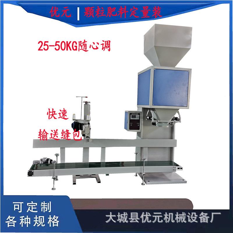 颗粒称有机肥包装机编织缝包机粮食自动重装袋机装粉末定量灌NCQ