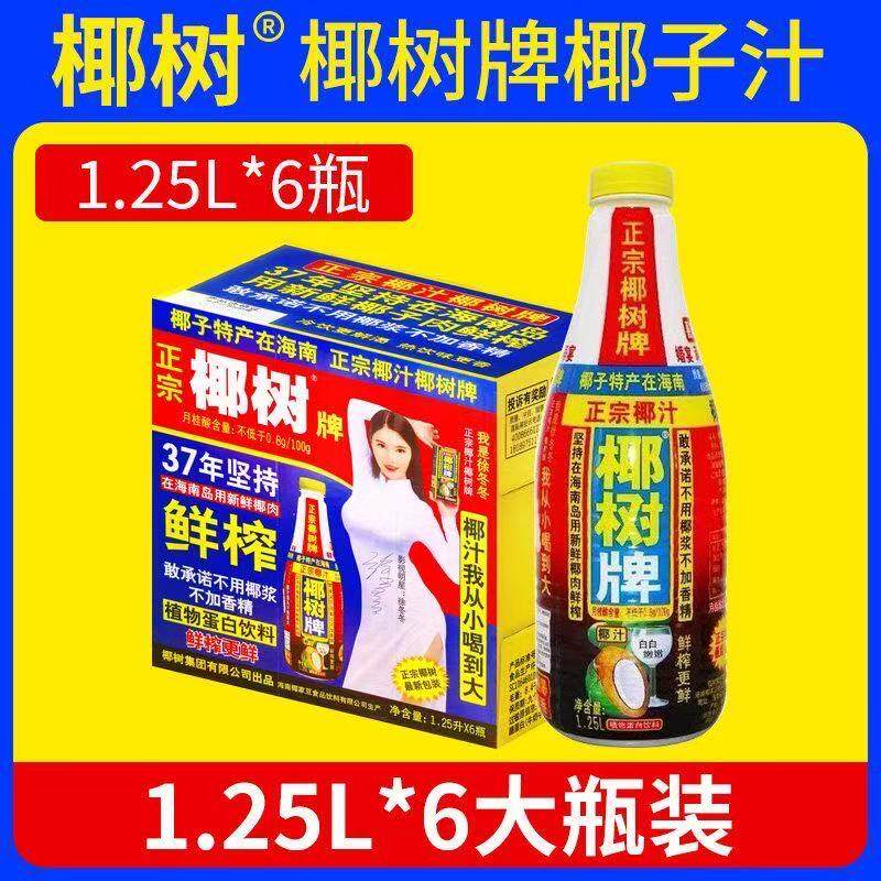 椰树鲜榨椰汁1.25L*6瓶装