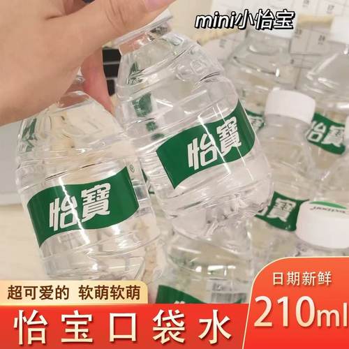 怡宝口袋装纯净水210ml*24瓶迷你mini小瓶饮用水批发