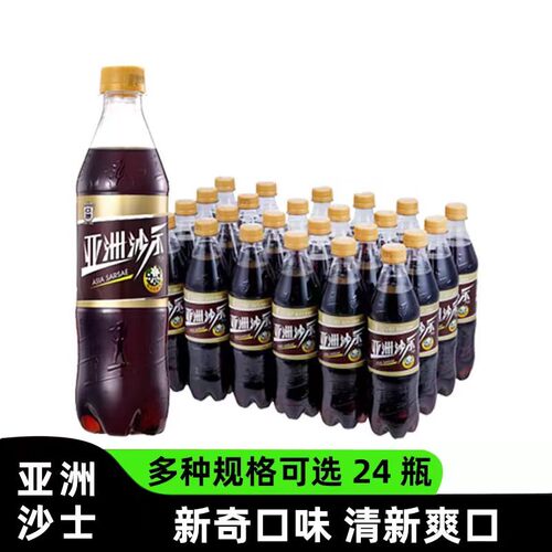 亚洲沙示汽水300ml/500ml多规格可选装碳酸饮料正品多省包邮