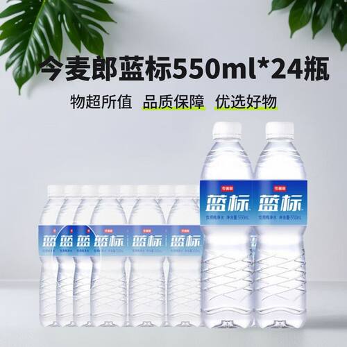 今麦郎蓝标550ml*24整件