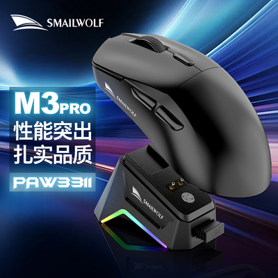 斯迈狼M3pro无线电竞鼠标蓝牙三模PAW3311轻量化1K回报率笔记本CS