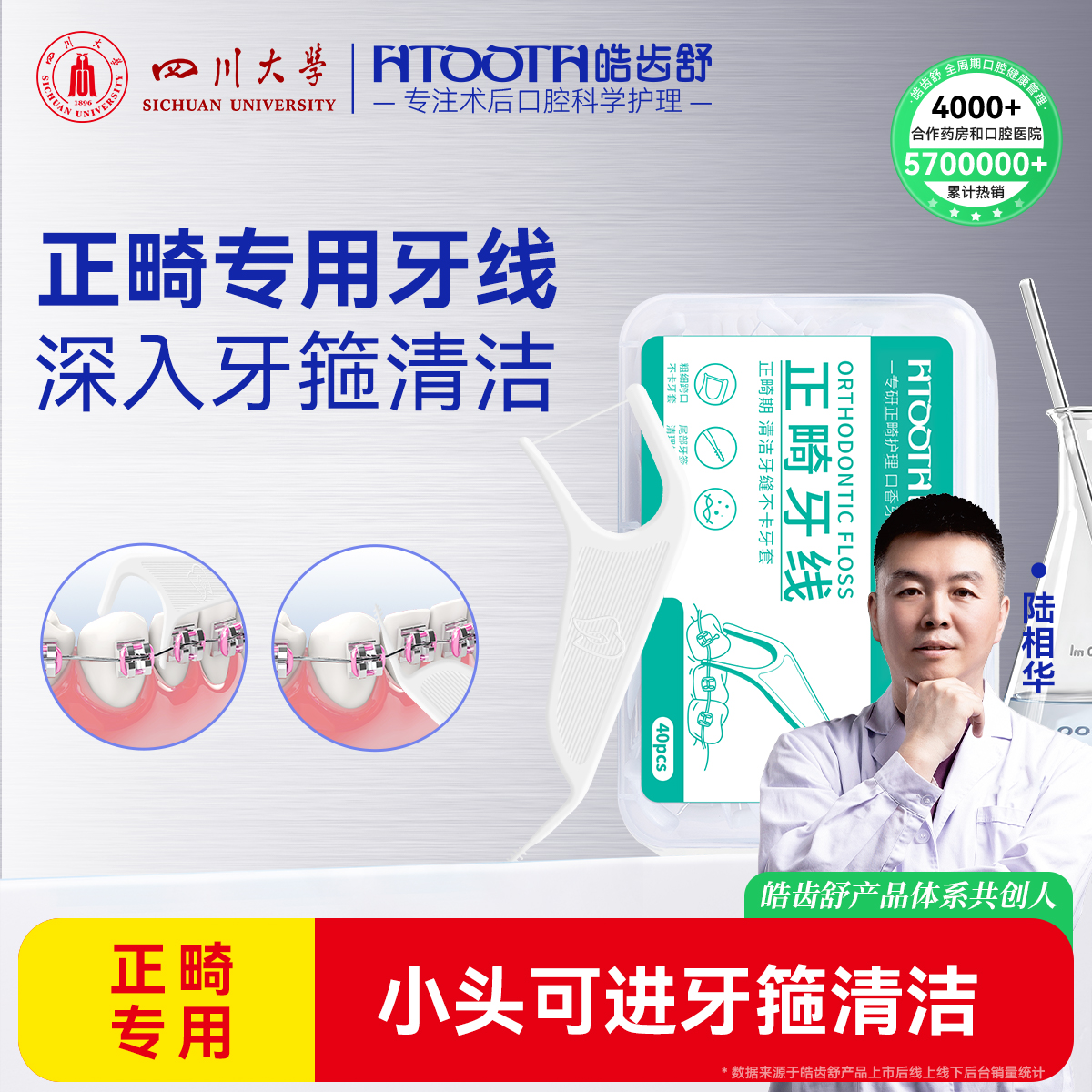 正畸专用牙线【高端品质】