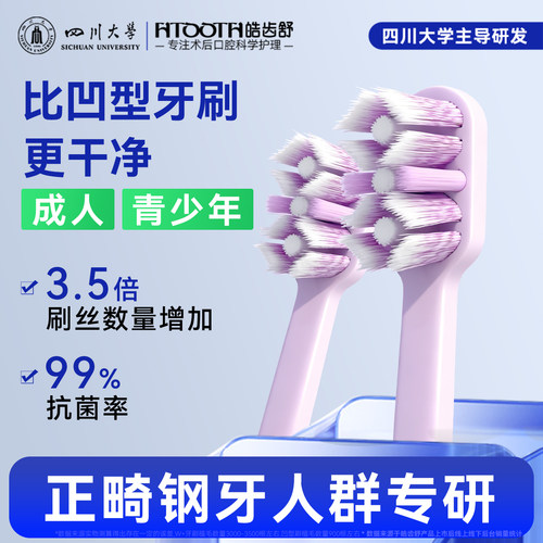 W型正畸牙刷矫正牙齿专用成人儿童青少年牙刷软毛小头刷托槽清洁