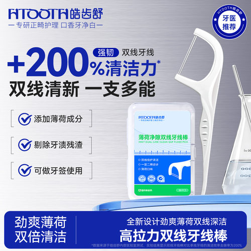双线牙线家庭装超细牙签线神器
