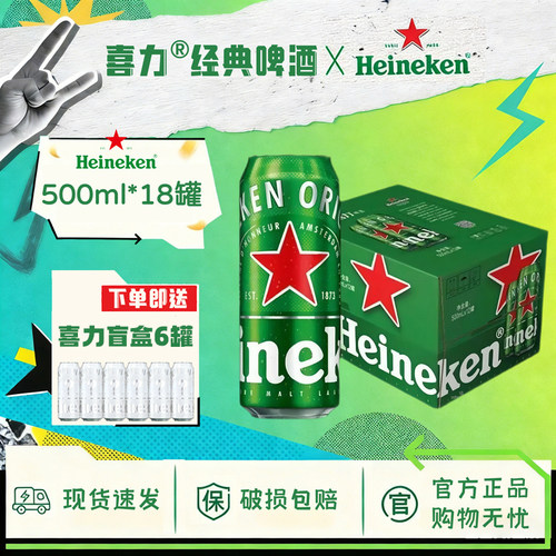 国产喜力啤酒喜力500ml