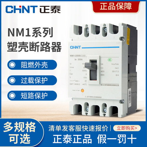 正泰NM1塑壳断路器空气开关100A三相四线3P4P空开塑料外壳式380v