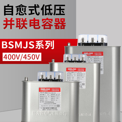 德力西BSMJS无功0.45补偿自愈式电容器低压20-3并联电力0.4补偿器