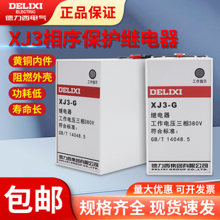 相序缺相断相保护电机 三相380v 德力西相序保护器XJ3 相序继电器