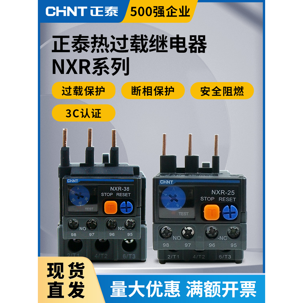正泰热过载保护器NXR-25 38 100昆仑热继电器380V 220V 1A6A7A25A