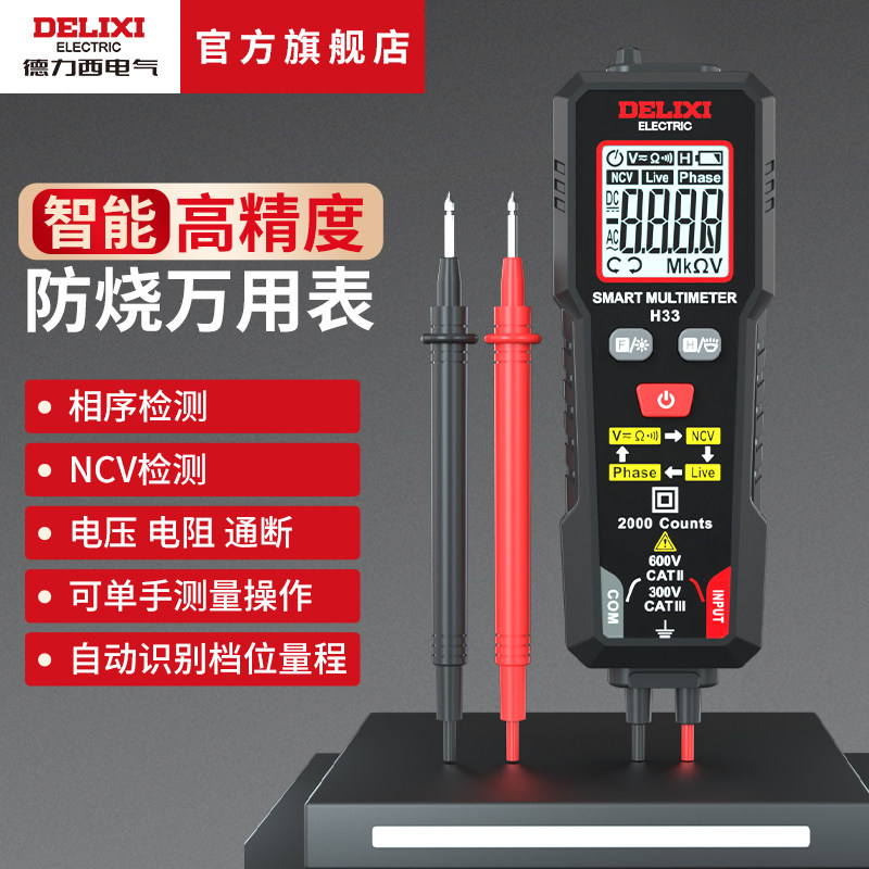 德力西迷你万用表携带方便