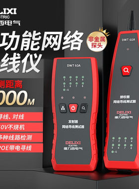 德力西多功能巡寻线网络测线仪