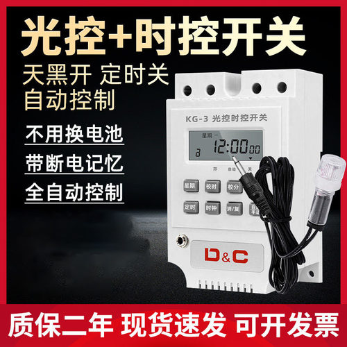 上德智能光控时控220V天黑亮灯