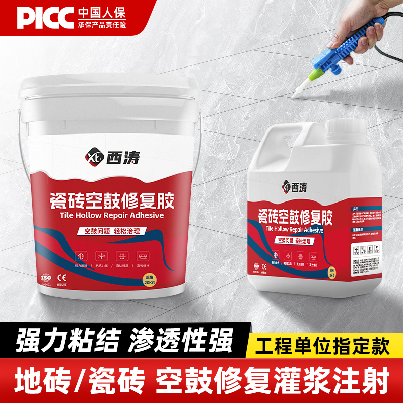 瓷砖空鼓专用胶注射灌缝墙砖地砖瓷砖胶强力灌浆粘合剂速干注浆液