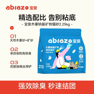 宝斐木薯钠基矿石猫砂2.25kg