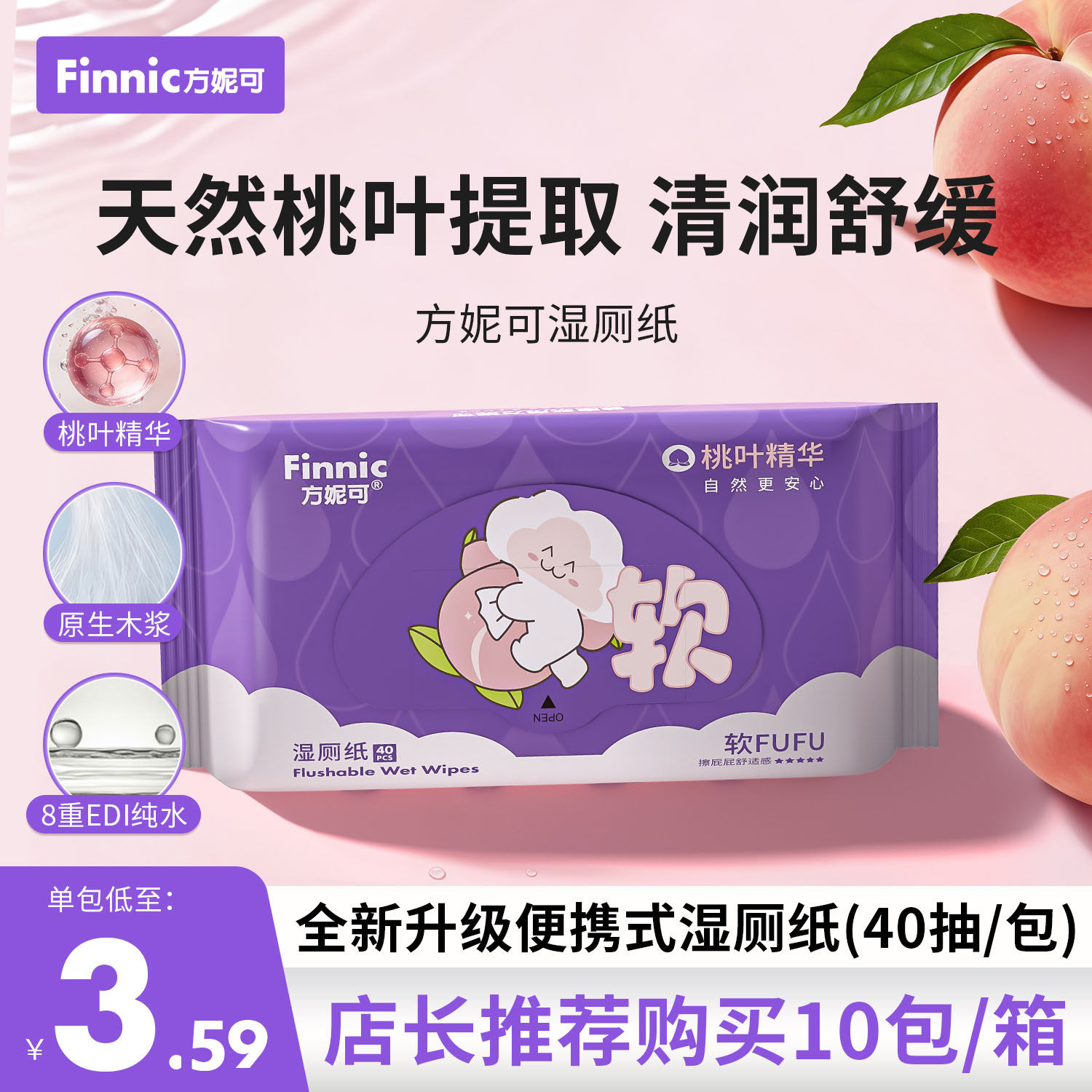 方妮可便携装湿厕纸小包装出门方便擦屁屁丢入马桶男女通用湿纸巾